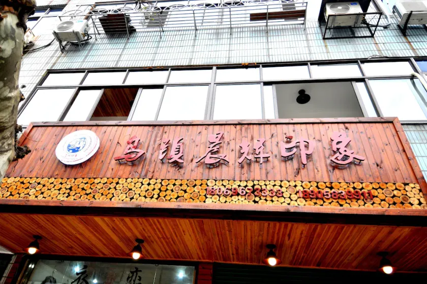 Wuzhen Yunzhu Light Luxury Hotel - Image 1