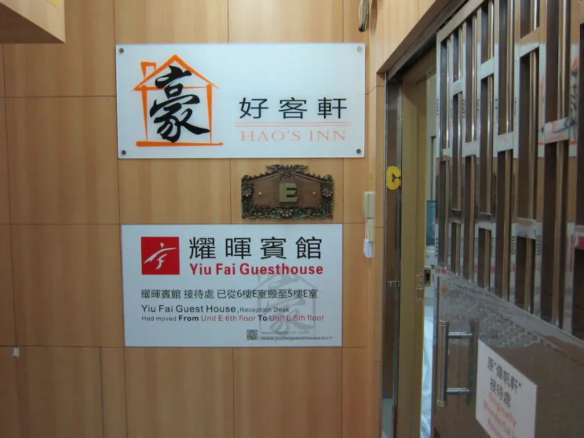 Hao's Inn - Image 1