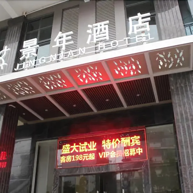 Jingnian Hotel - Image 1
