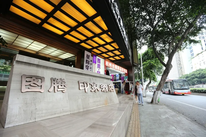 Totem Impression Hotel Wuhou Branch - Image 1