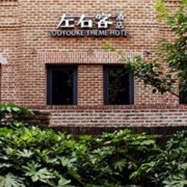 Zuo You Ke Theme Hotel - Image 1