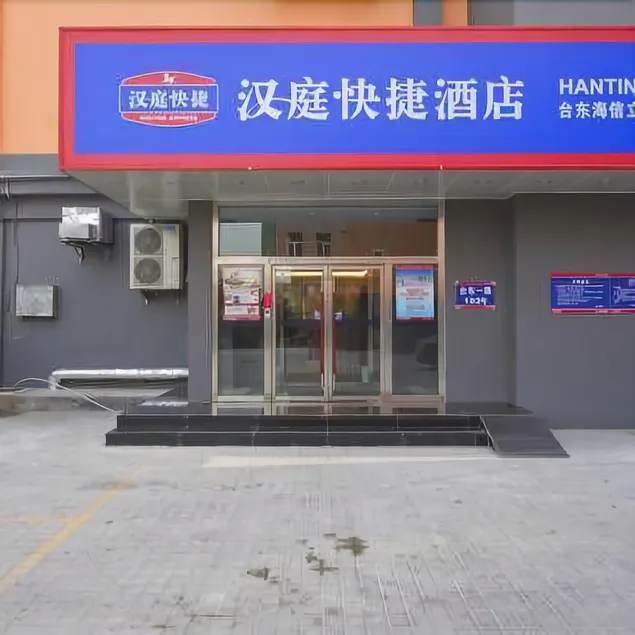 Hanting Hotel Qingdao Taidong Business Zone - Image 1