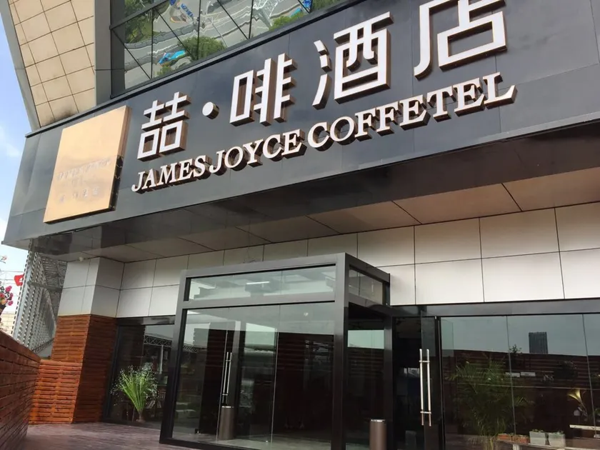 James Joyce Coffetel Yichang East - Image 1