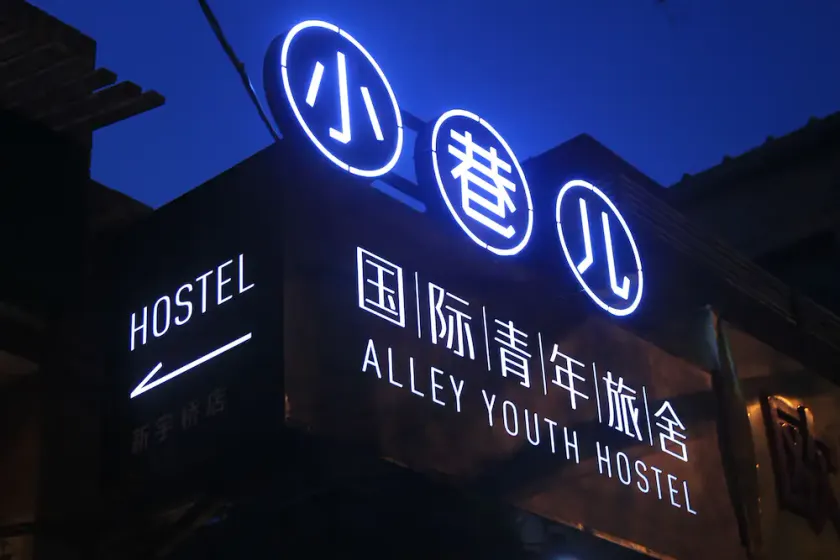 Beijing Alley International Youth Hostel - Image 1