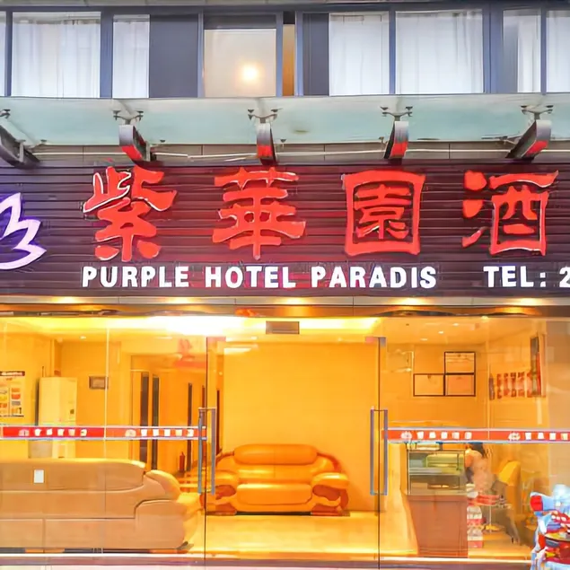 Zihuayuan Hotel (Shenzhen Dameisha Metro Station) - Image 1