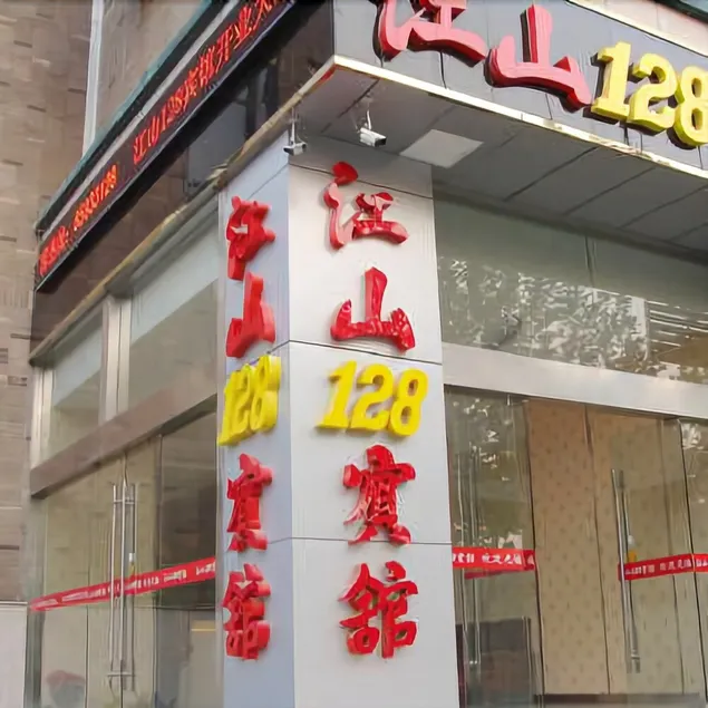Jiangshan 128 Hotel - Image 1