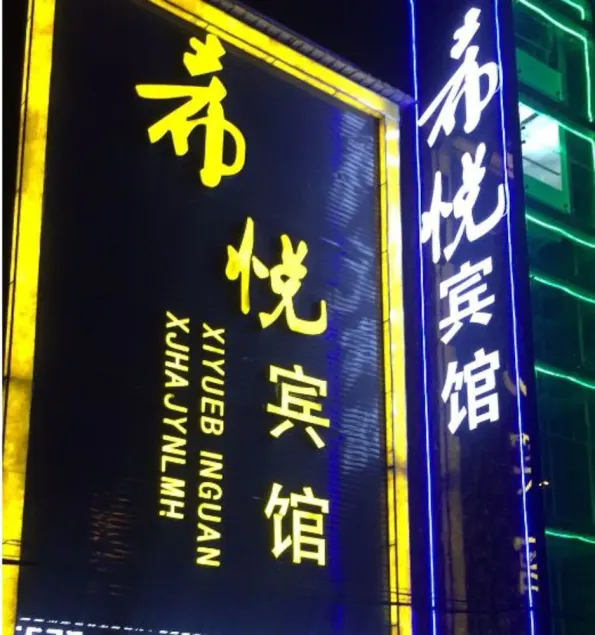 Xiyue Hotel - Image 1