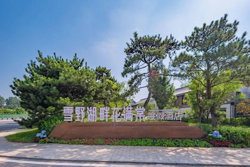 Jinan Xueye Lakeside Huamantang Resort Hotel (Xueye Tourist Resort Area) - Image 1