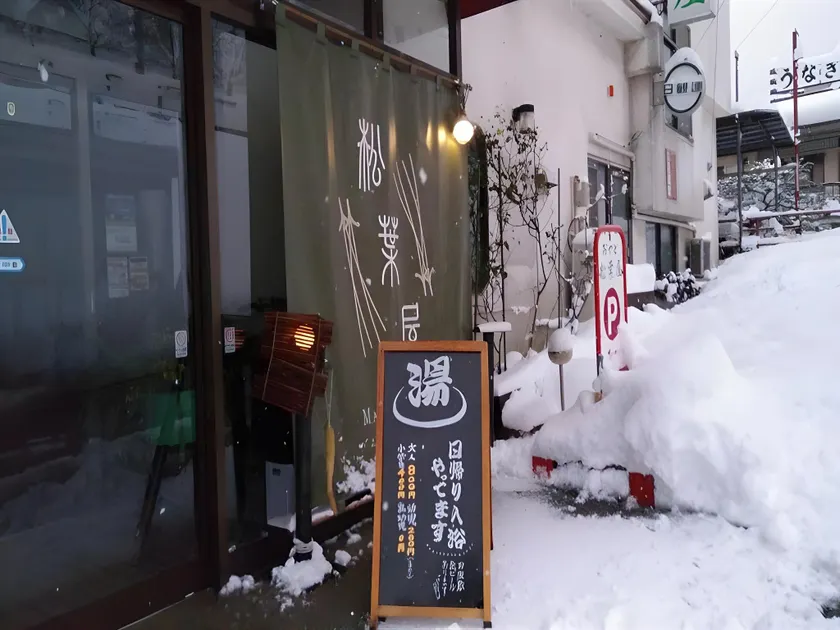 Oyado Matsubaya - Image 1