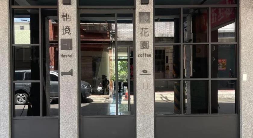 秘境四一民宿桃園市民宿109號 - Image 1