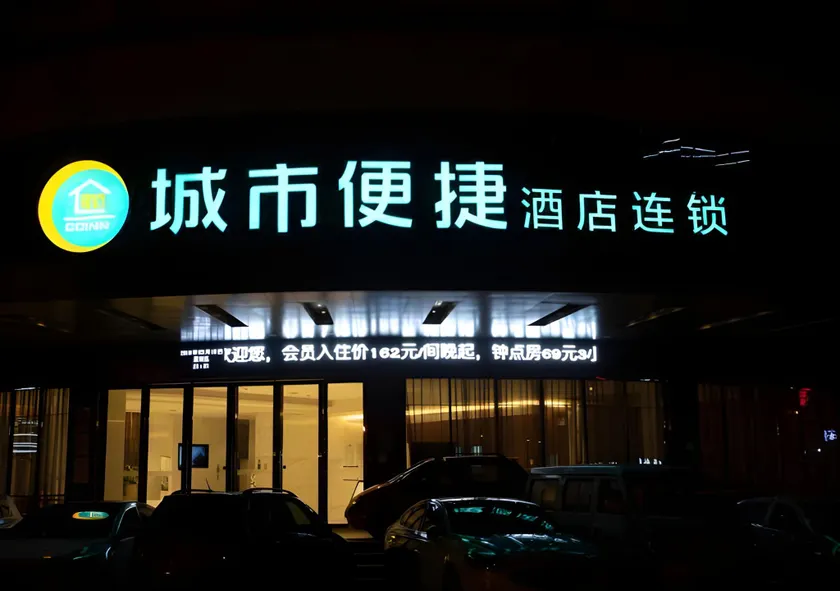 City Comfort Inn Huanggang Tuanfeng Passenger - Image 1