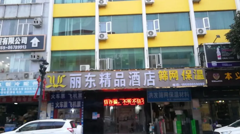 Lidong Boutique Hotel - Image 1