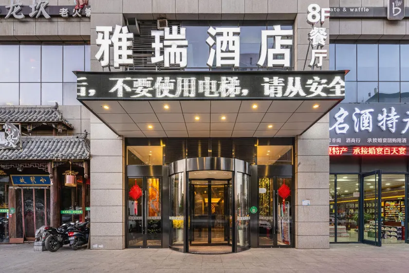 Yinchuan Yarui Hotel - Image 1