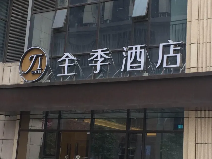 JI Hotel Chengdu Jiuyanqiao - Image 1