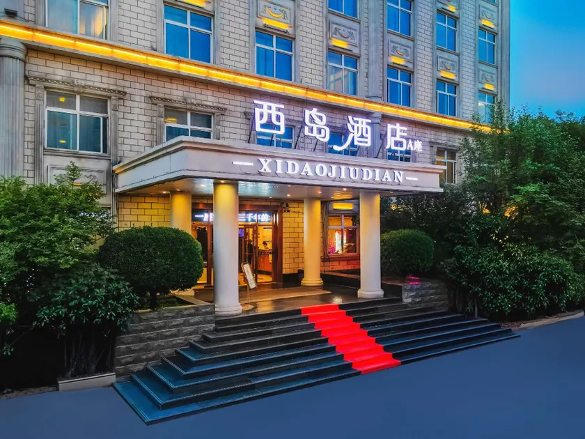 Xidao Hotel (Handan Fuxing Trade City) - Image 1