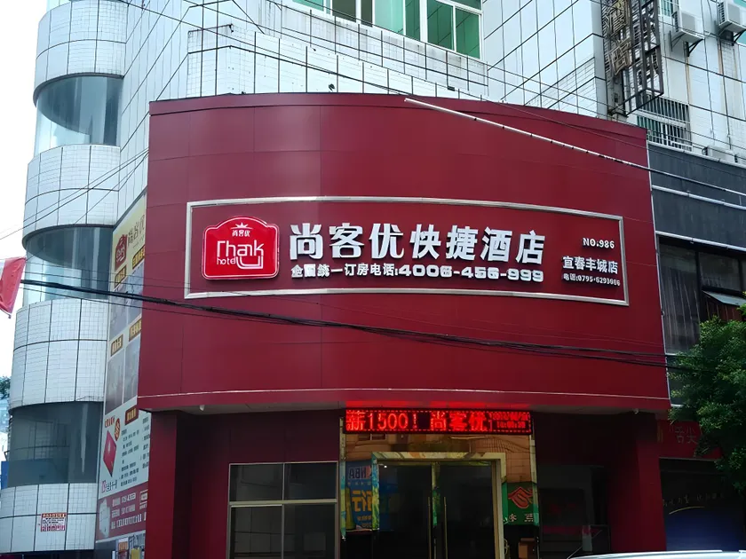 Thank Inn Hotel Jiangxi Yichun Fengcheng Yangliuhu Scenic Area - Image 1