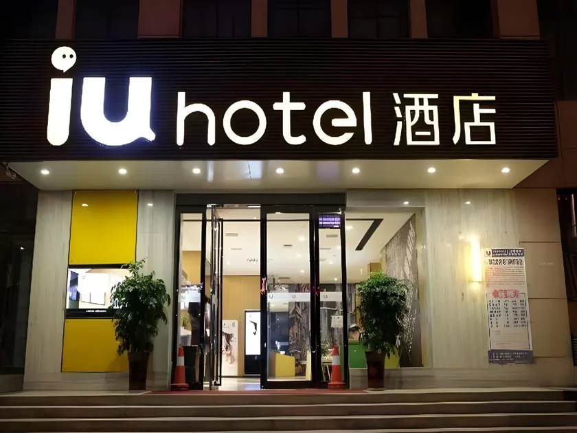 IU Hotel Lvliang Xiaoyi Zhenxing Street Branch - Image 1