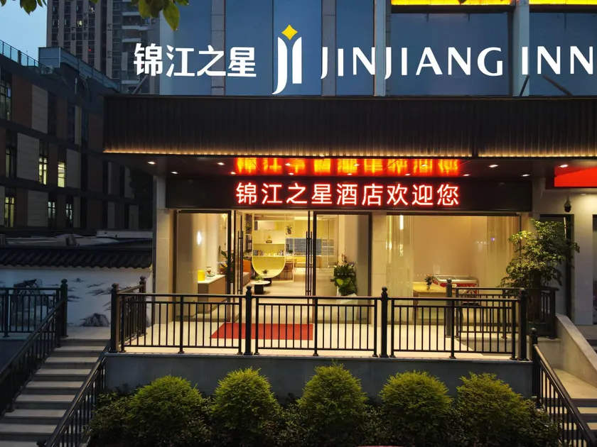 Jinjiang Inn Yichang CBD Xingguang Tiandi - Image 1