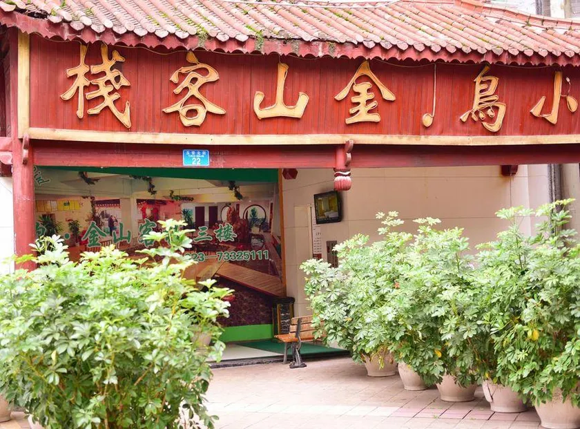 Xiaoniao Jinshan Inn - Image 1