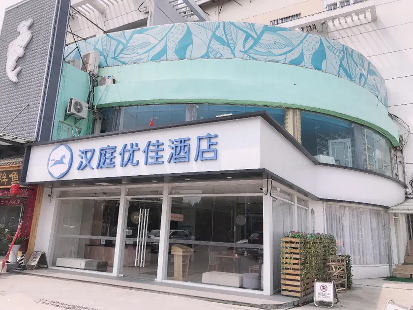 Hanting Premium Hotel Nanjing Xianhemen - Image 1