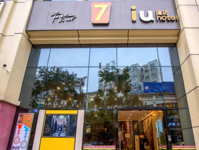 IU Hotel Chengdu Pengzhou Municipal Government Branch - Image 1