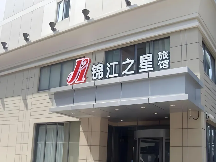 Jinjiang Inn Zhengzhou Railway Station Erqi Square Metro Station - Image 1