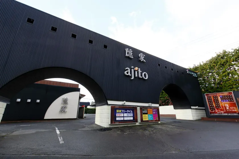 隠家(ajito) HOTEL555 御殿場2 - Image 1