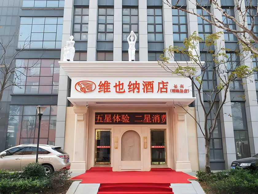 Vienna Hotel Zhejiang Huzhou Changxing Mingzhu Road - Image 1