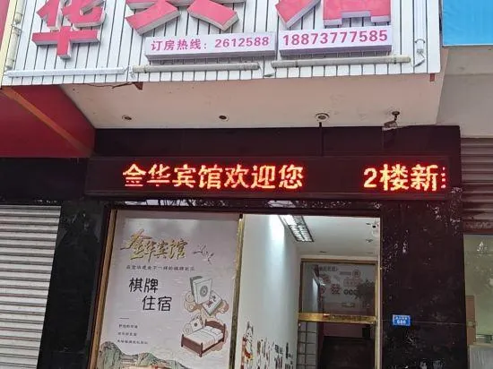 Jinhua Hotel - Image 1