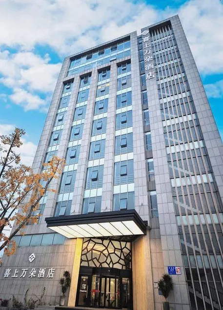 Chengdu Xishang Wanduo Hotel - Image 1