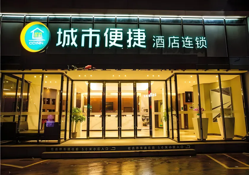 City Comfort Inn Wuzhou Bus Station - Image 1
