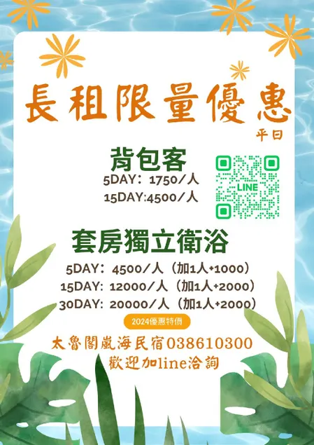 花蓮嵐海民宿 - Image 1
