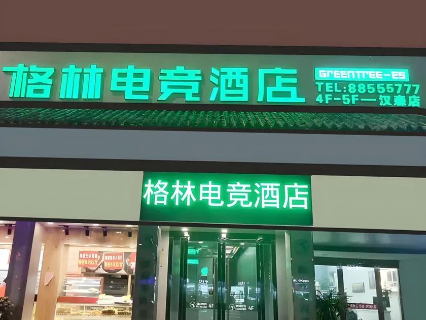 GreenTree Esports Hotel Suqian Siyang Park - Image 1