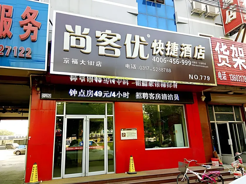 Thank Inn Hotel Hebei Cangzhou Qing County Jingfu Street - Image 1