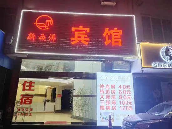Yueqing Xinxi Hotel - Image 1