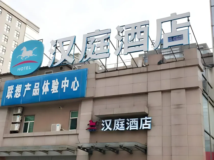 Hanting Hotel Zhongguancun - Image 1