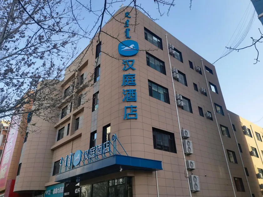 Hanting Hotel Ordos Dongsheng Shopping Mall - Image 1