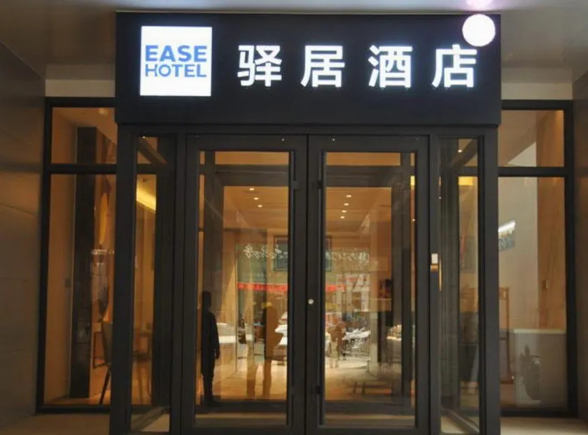 Ease Hotel - Handan Fengfeng Mining District New Century - Image 1