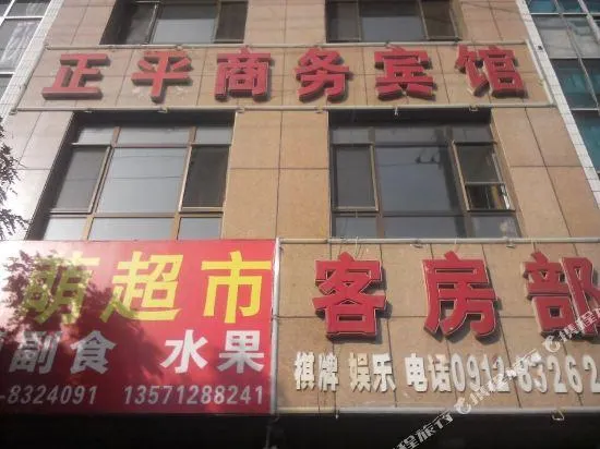 Zhengping Business Hotel - Image 1