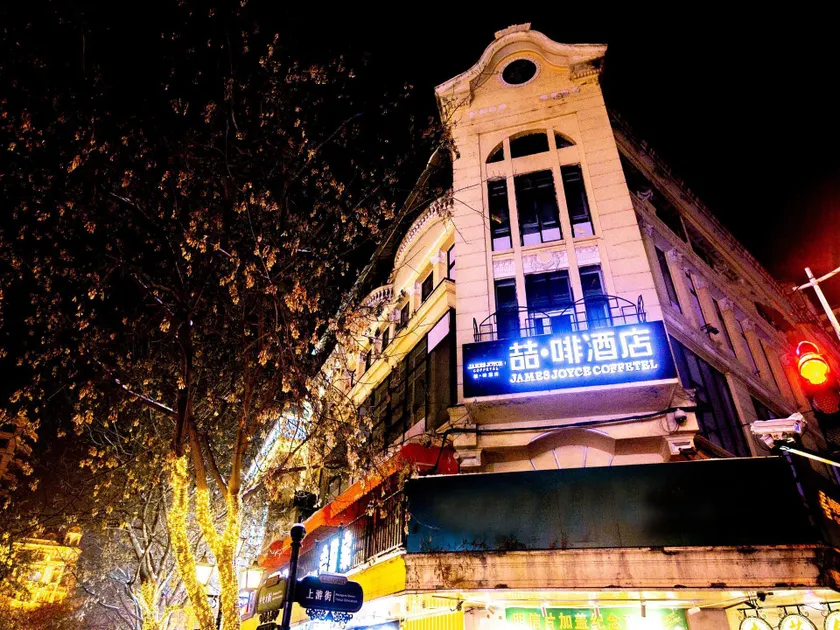 James Joyce Coffetel Harbin Central Street - Image 1