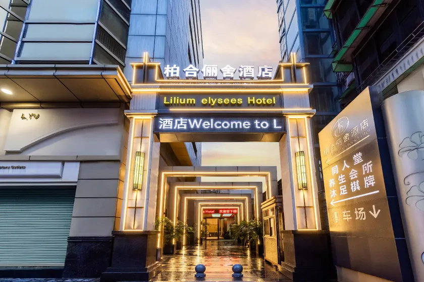 Lilium Elysees Hotel Guangzhou - Image 1