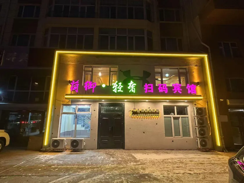 Heyu Luxury Hotel (Mudanjiang High-Speed Railway Station Branch) - Image 1