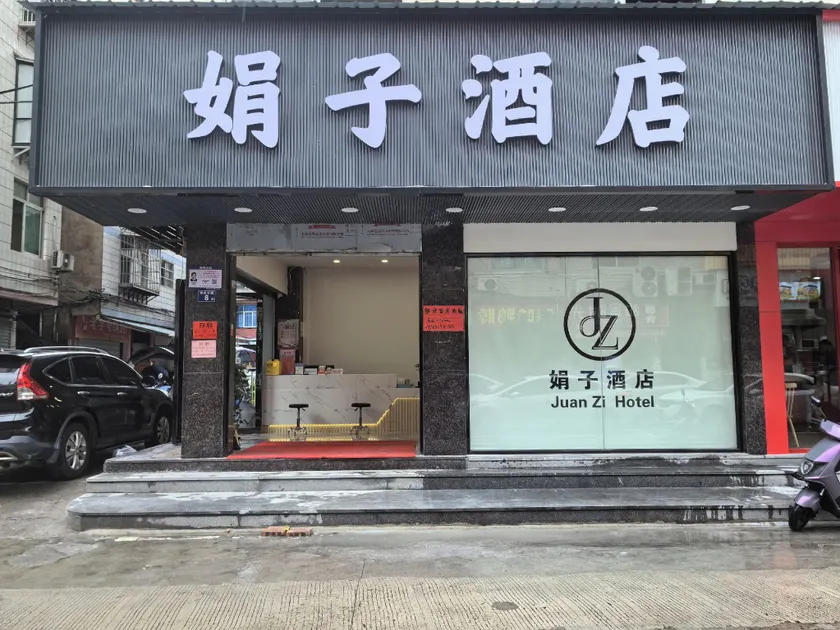 Wuyishan Juanzi Express Hotel - Image 1