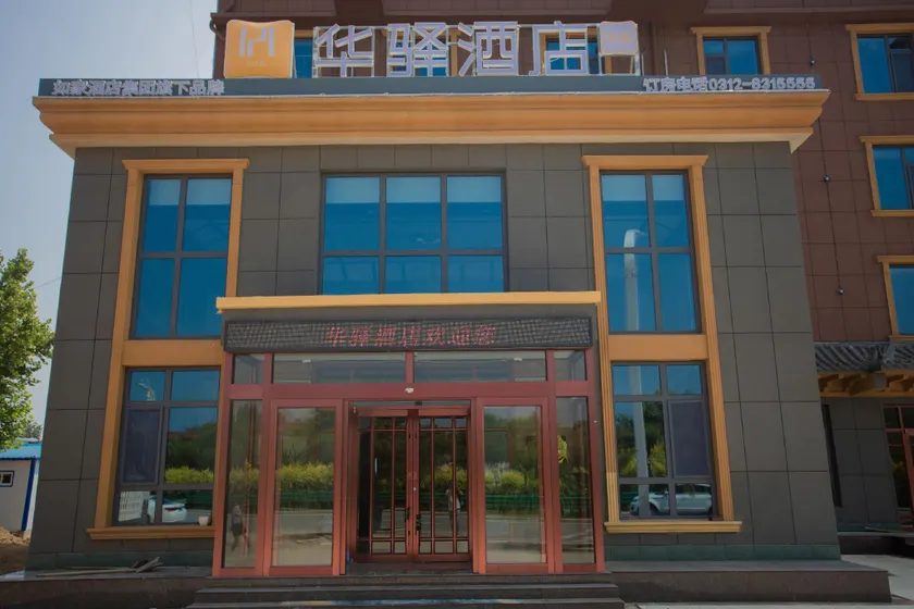 Home Inn - Huayi Hotel - Baoding Shiboye County Qugang Expressway Kou - Image 1
