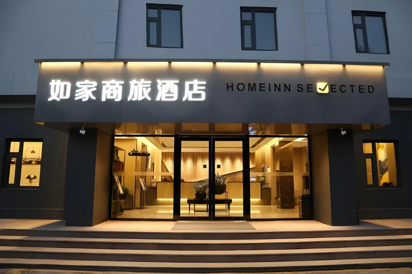 Home Inn Style Golden Beijing Normal University Jishuitan Metro Station - Image 1
