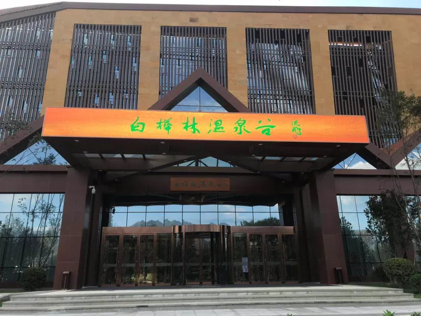 Laiyuan Birch Forest Hot Spring Valley Hotel - Image 1
