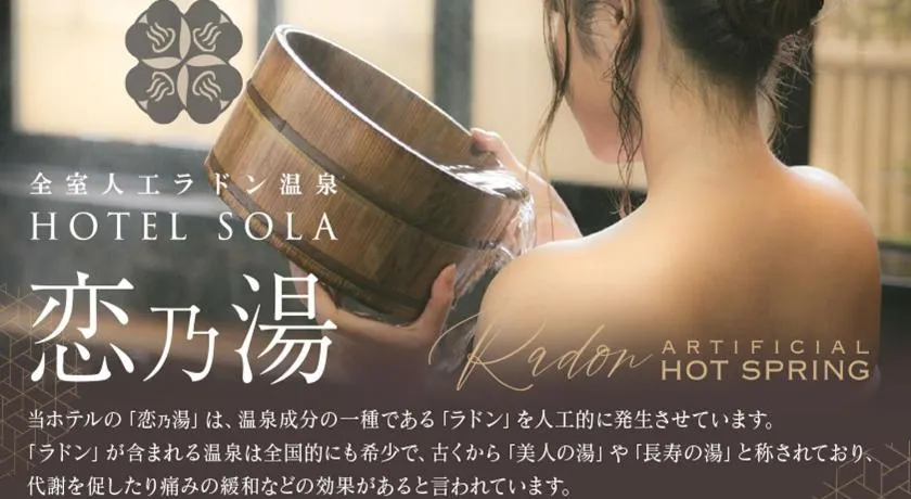 HOTEL SOLA Yame-ADULT ONLY-artificial hot spring- - Image 1