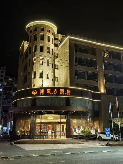 Pu Jing Hotel - Image 1