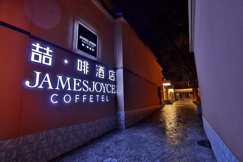 James Joyce Coffetel Lanzhou University Railway Station - Image 1