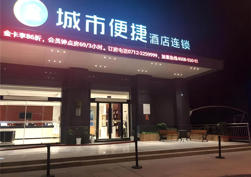City Comfort Inn Yingcheng Railway Station Shanghe Square - Image 1